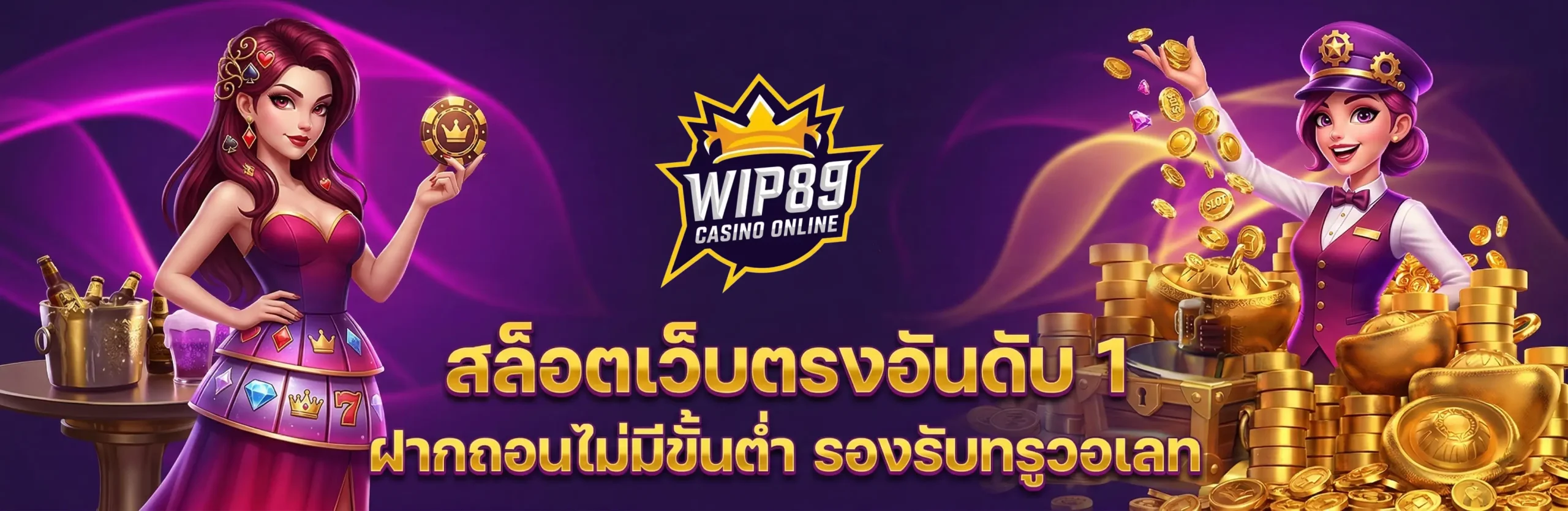 เว็บ wip89